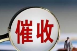 潜山讨债公司成功追回拖欠八年欠款50万成功案例